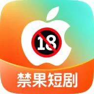 禁果短剧